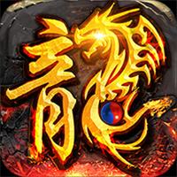 热血传奇怀旧版官网新服表