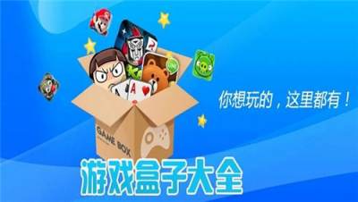 2026变态手游盒子大全