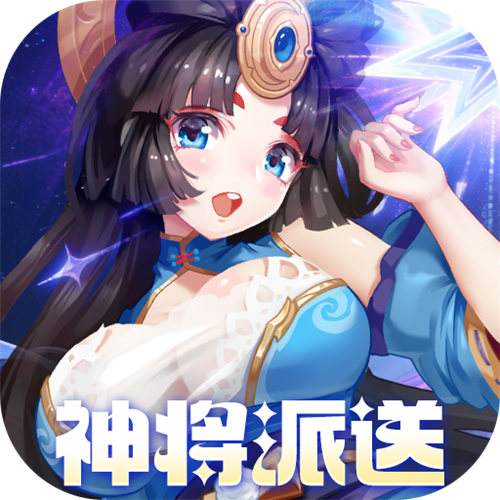 <b>萌将风云0.05升级送哪吒版</b>