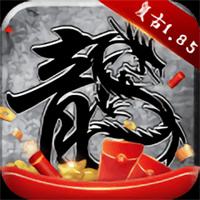 1.76版原始传奇不充钱版本