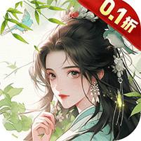 梦回白玉京0.1折版
