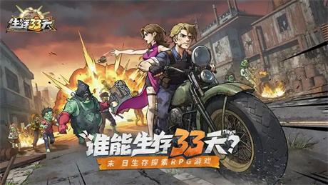 蹭上50亿流量荒野热！三七互娱小游戏《生存33天》杀入双平台畅销榜