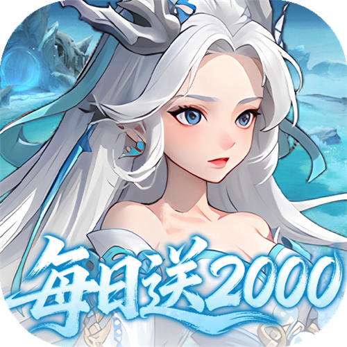 三国志战歌0.05折每日2K版