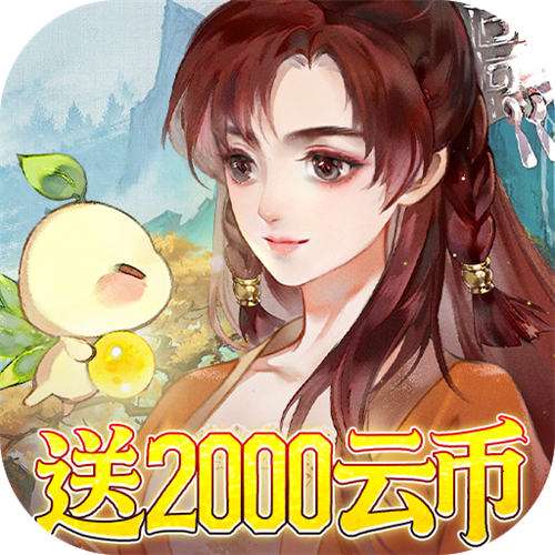 轩辕剑龙舞云山0.1折每日送2k版