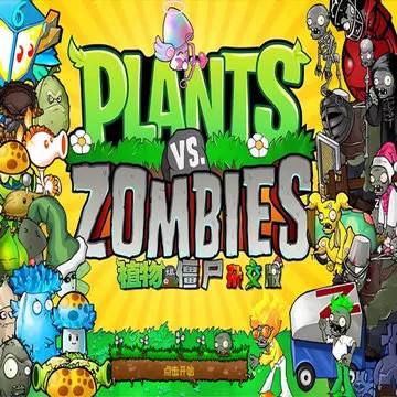 植物大战僵尸杂交版手机最新版