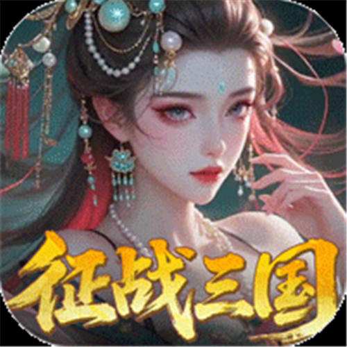 《群英天下（0.05送全图鉴武将）》立春双倍大额（线下申请）