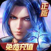 新斗罗大陆1折免费版手游
