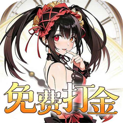 召唤英雄0.05折免费打金版
