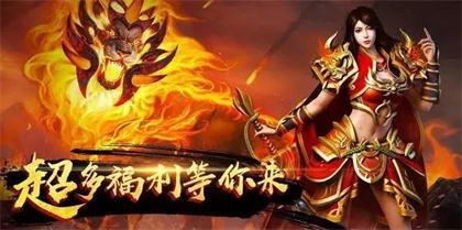 领红包传奇游戏有哪些 2026红包打金传奇游戏排行榜TOP10