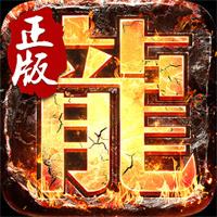 传奇手机版官方正版