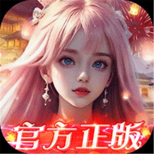 《我欲修真（送100个648红包）》元宵2折优惠（自动发放）
