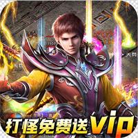 热血传奇客户端完整版电脑版
