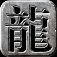 单职业传奇攻速版刀刀暴击