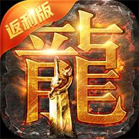 蓝月至尊手游返利版兑换码