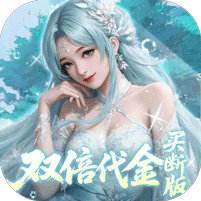 <b>灵界仙都0.05折买断版</b>