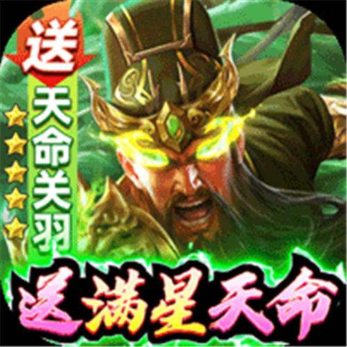 《攻城三国（送满星关羽刷充）》线上实物大奖（线下申请）2026-05-01-2026-05-3