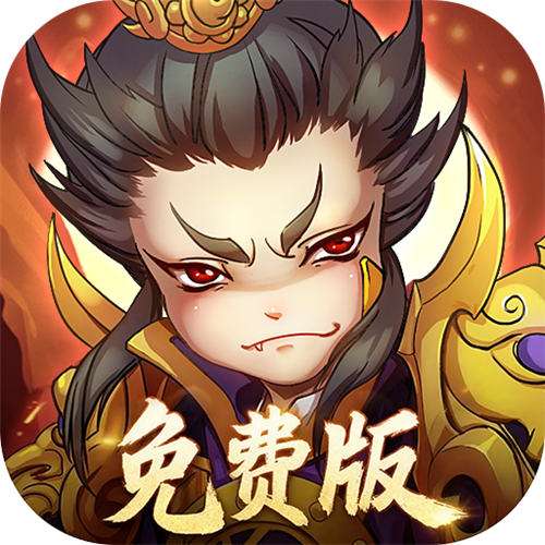 <b>全民主公H50.1折免费版</b>
