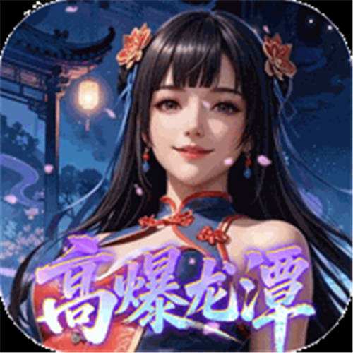 《一剑封天（0.1折高爆圣魔双修）》多日累充活动（线下申请）