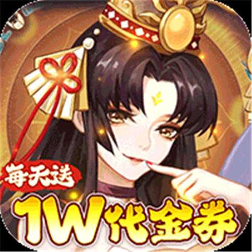 《侠客道（0.1折送1W代金）》限时狂欢活动（线下申请）