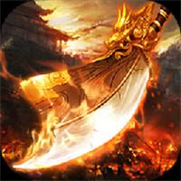 单人版传奇电脑版