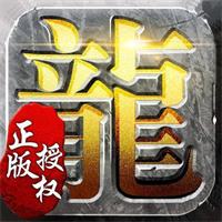 正版传奇合击版