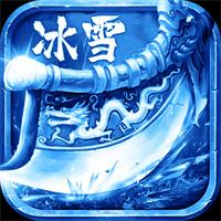 冰雪传奇打金无赞助2026版