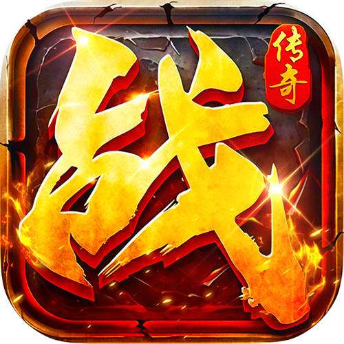 莽荒传奇天天送600免费版
