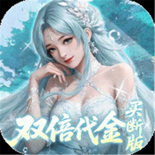 《灵界仙都（0.05折代金买断版）》神陨装备自选（线下申请）