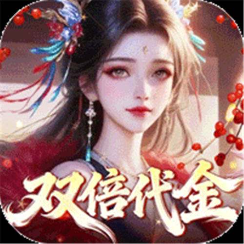 《仙姬剑（0.05折代金新春版）》芒种半价特惠（线下申请）
