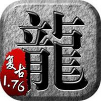 鬼服传奇1.76版本