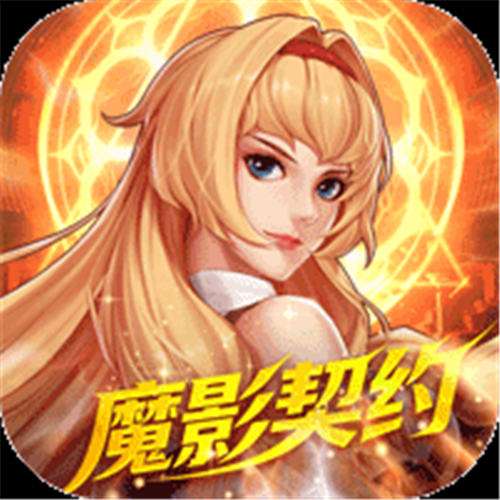 《深渊契约（0.1折送天空套）》6月限时累充（自动发放）
