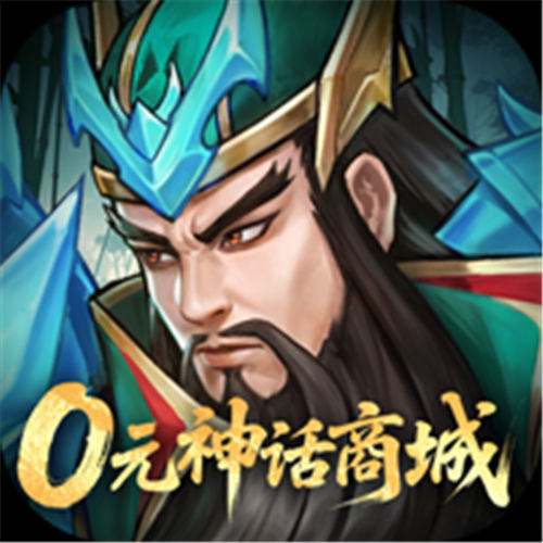 《战龙无双（0元神话商城版）》周末庆典狂欢（线下申请）