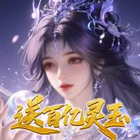 <b>修真情缘0.05折版</b>