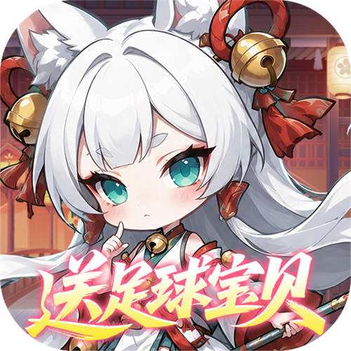 <b>梦仙灵0.1折送足球宝贝版</b>