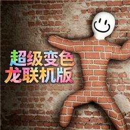 超级变色龙STEAM移植版手机下载