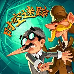 时空迷踪手机版