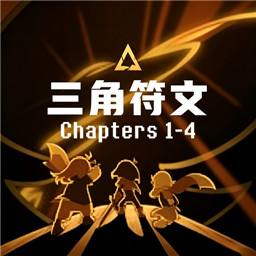 三角符文(DeltaRune)手机版