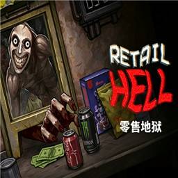零售地狱(Retail Hell)手机版