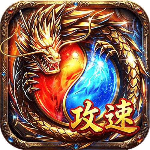 王者战神三职业攻速福利版