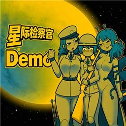星际检察官手机版