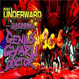 UNDERWARD：运送实验怪物的人手机版