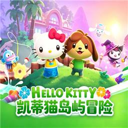 凯蒂猫岛屿冒险手机版