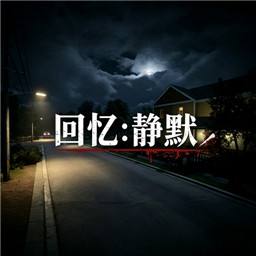 Memories Silenced手机版