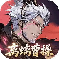三国志幻想大陆2枭之歌1折免费版