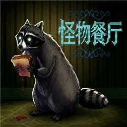 怪物厨房(Creature Kitchen)
