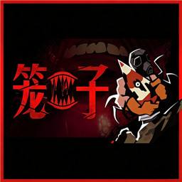 笼子手机版