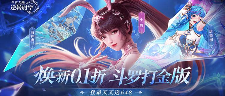 改写斗罗原著剧情！《斗罗大陆：逆转时空》错位时空的全新斗罗故事！