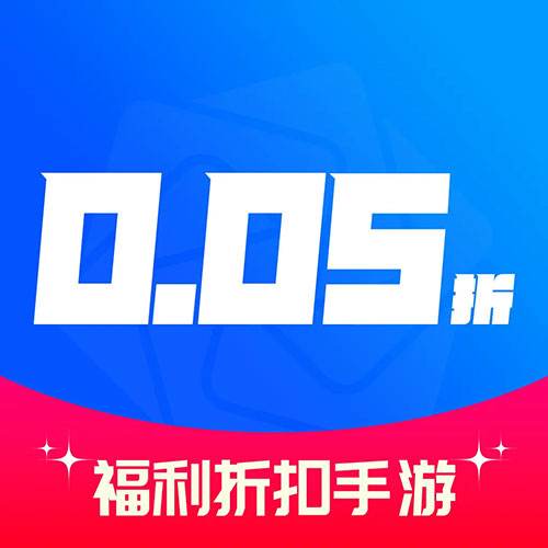 0.005折扣手游盒子