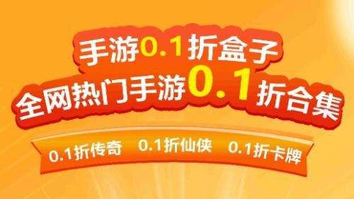 游戏充值打折app排行榜：六大官方游戏打折app