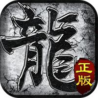 传奇霸主三端互通版